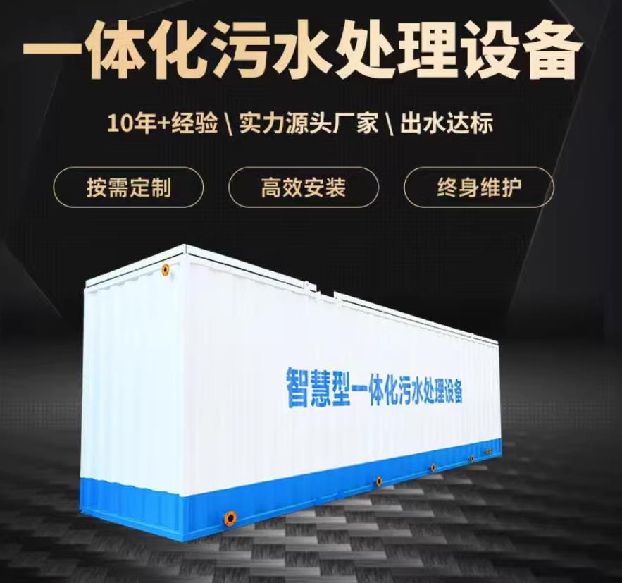 城厢一体化污水处理设备_生活污水处理_甘肃嘉源通环保